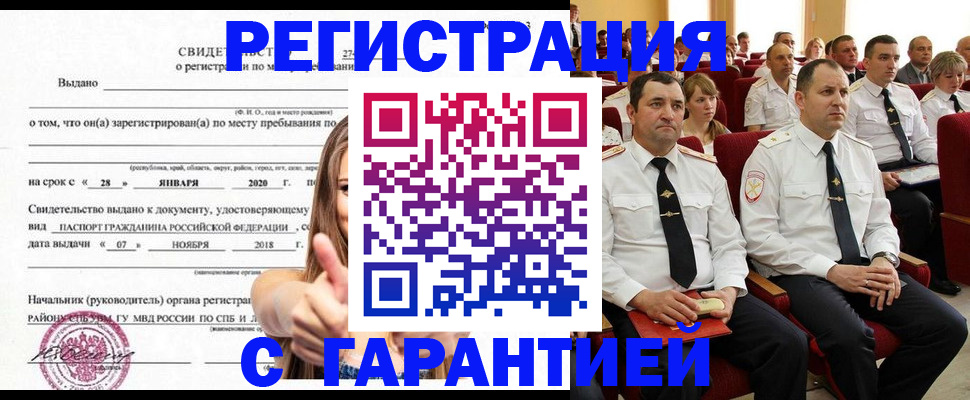 прописка законно в Нижневартовске