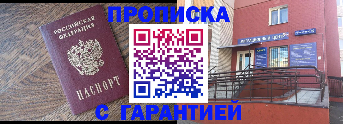 прописка 2025 в Нижневартовске